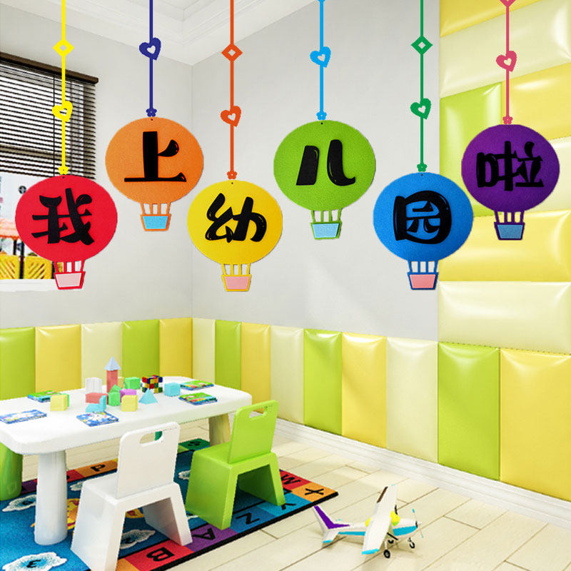 幼儿园学校开学装饰教室走廊墙面挂饰环创吊饰创意卡通文字挂件