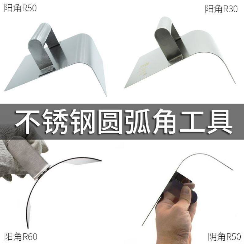 圆弧角抹灰刀不锈钢加厚墙角抹子R角地中海造型拉角器工具