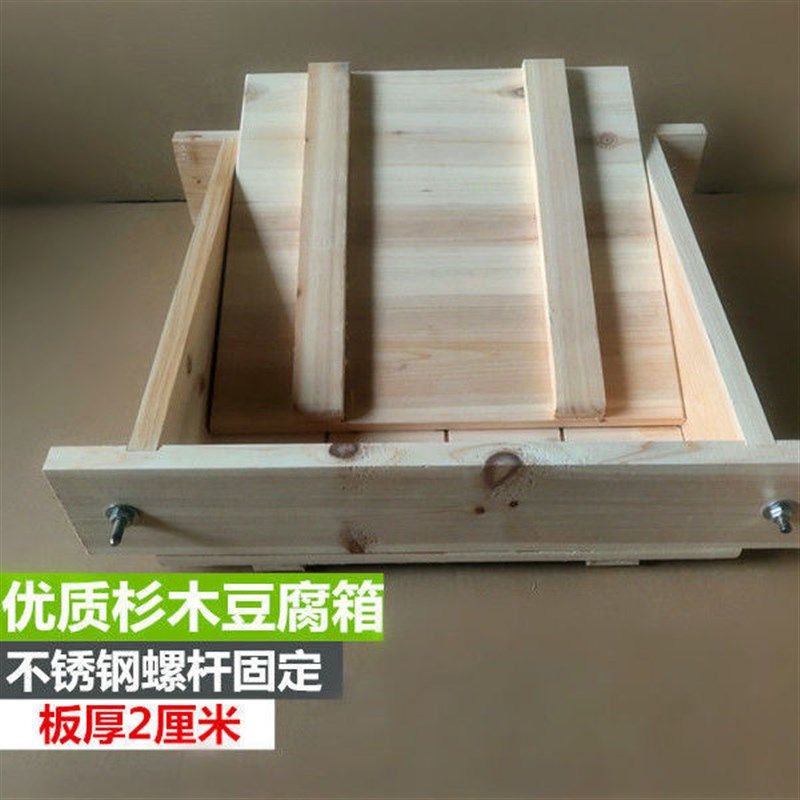 豆腐箱杉木箱子加厚板做豆腐工具不锈钢钢筋款可拆卸做豆腐磨具