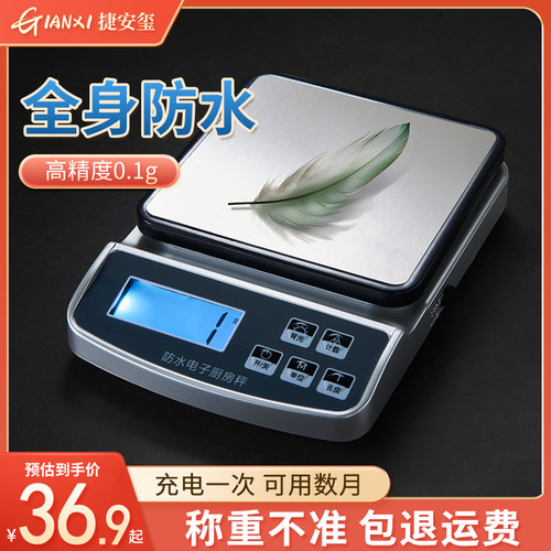 料理秤家用小型精准电子秤高精度防水烘焙称食物秤克数克重称