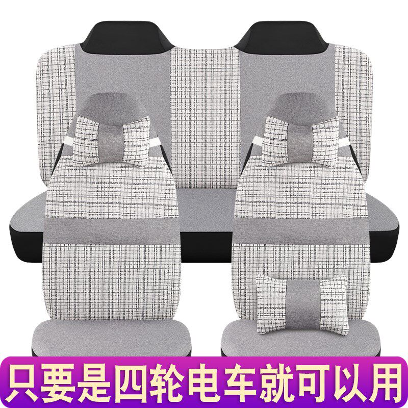 盛昊心爱金博鑫利来丽驰特鲁夫四轮电动汽车卡通座套四季通用亚麻