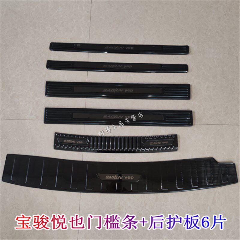 五菱宝骏悦也yep汽车门槛条迎宾踏板不锈钢后护板防刮防踩保护贴