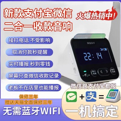 微信支付宝二合一收钱音响语音播报器二维码收款提示到账通用喇叭