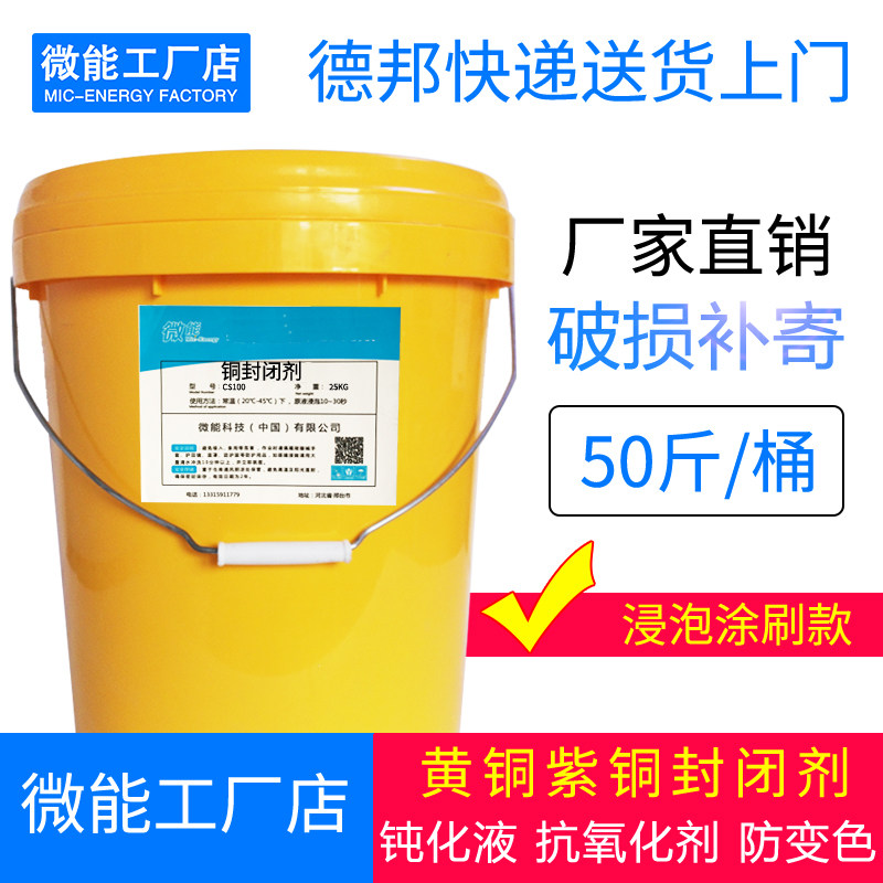 铜钝化剂黄铜封闭剂水性防锈液紫铜制品防变色剂铜器抗氧化保护剂