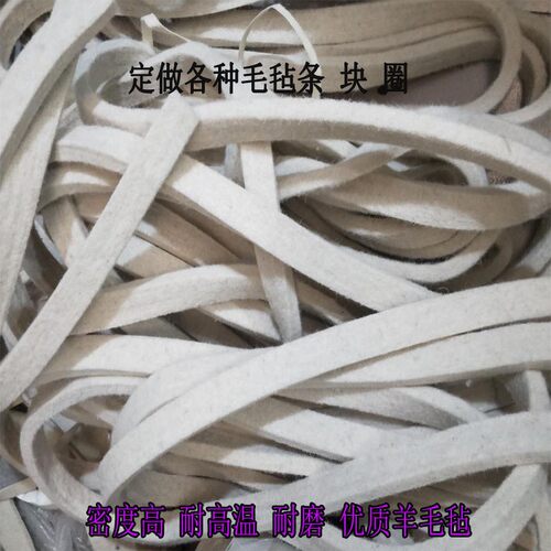 定做工业羊毛毡高密度耐高温吸油耐磨防震防尘抛光条块圈厚1-50mm
