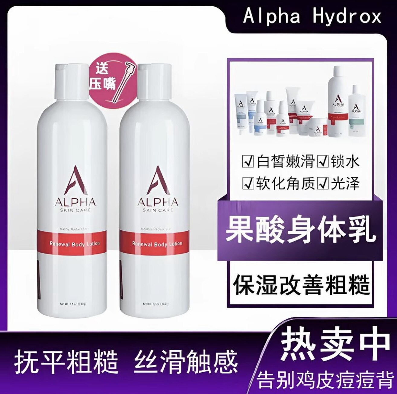 美国alpha hydrox阿尔法果酸身体乳340g补水滋润改善粗糙送泵头