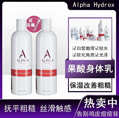 美国alpha hydrox阿尔法果酸身体乳340g补水滋润改善粗糙送泵头