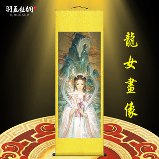 龙女画像挂画农村堂屋老房子玄关沙发背景墙装饰画供奉丝绸卷轴画
