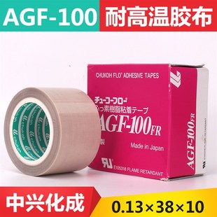 高频机模具绝缘胶带 特氟龙耐高温胶布 中兴化成 AGF-100FR 38MM