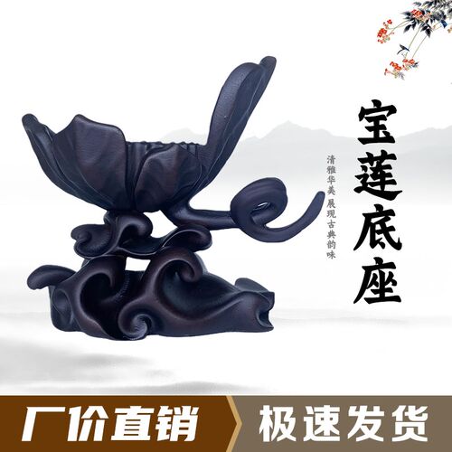 宝莲底座石头奇石底座摆件托架艺术创意通用仿实木树脂摆放托盘