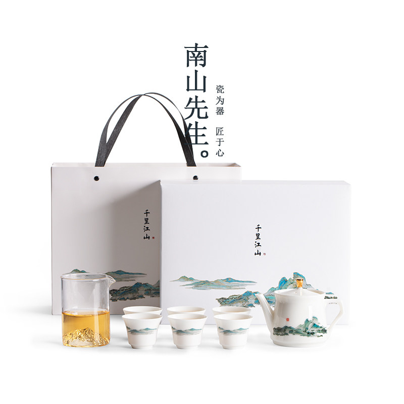 南山先生 千里江山茶壶高档礼盒装办公家用客厅送礼套装功夫茶具
