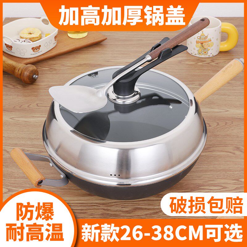 锅盖加高加厚炒菜锅盖家用不锈钢盖子炒锅盖蒸锅钢化玻璃通用加深