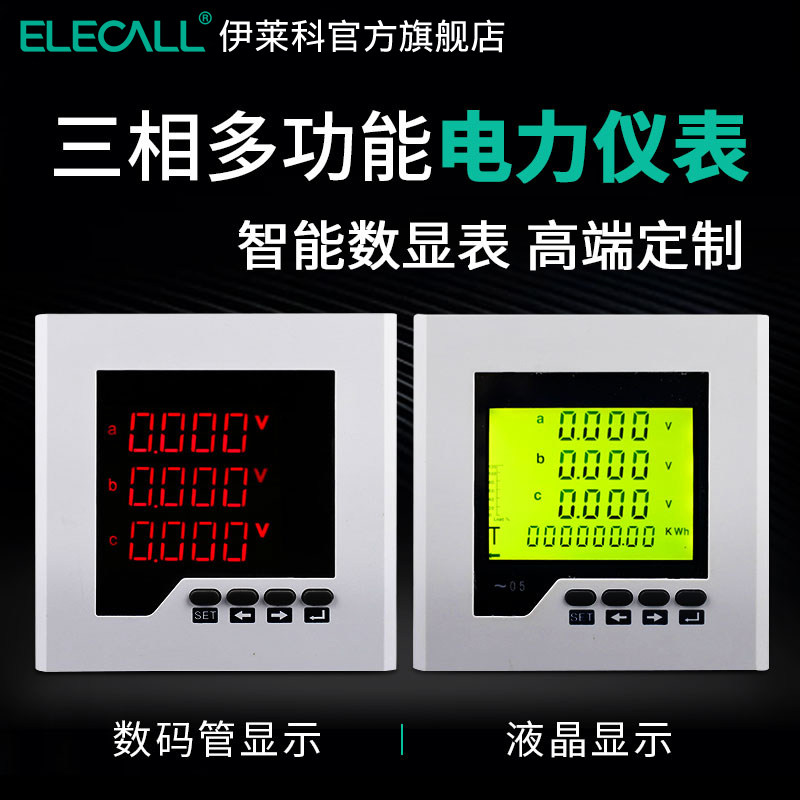 三相液晶多功能电力仪表 ELE-3D3Y/D2数字数显电表全电量96*96