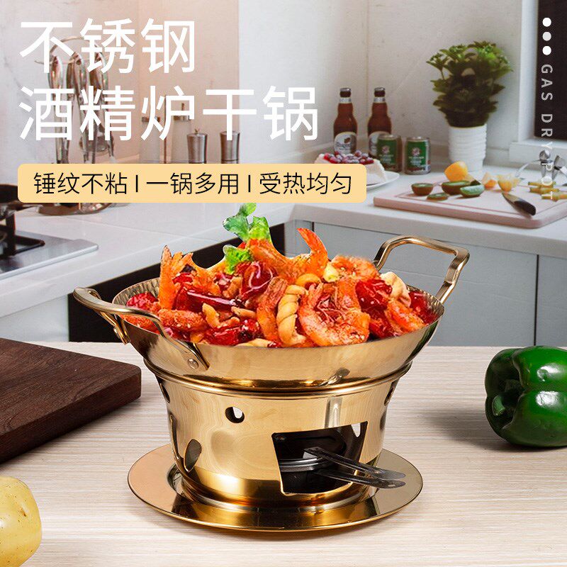 金色不锈钢干锅锅酒精锅小火锅锅仔炉饭店用套装宿舍用锅具商用