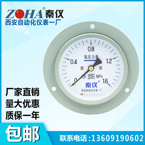 YO100ZT氧气压力表禁油压力表2.51.6MPA西安自动化仪表一厂真空表