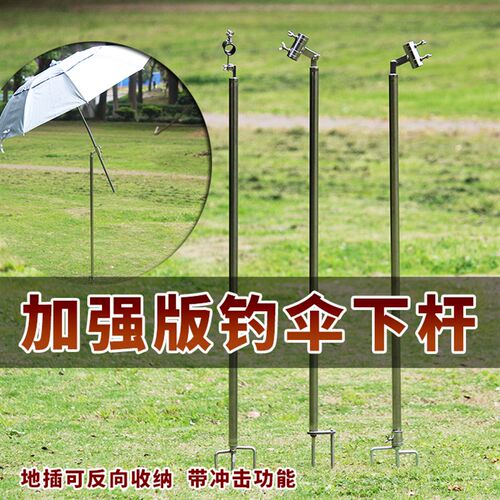 钓伞下杆加厚加长不锈钢通用钓伞配件钓鱼伞伞杆钓伞地插钓伞下节