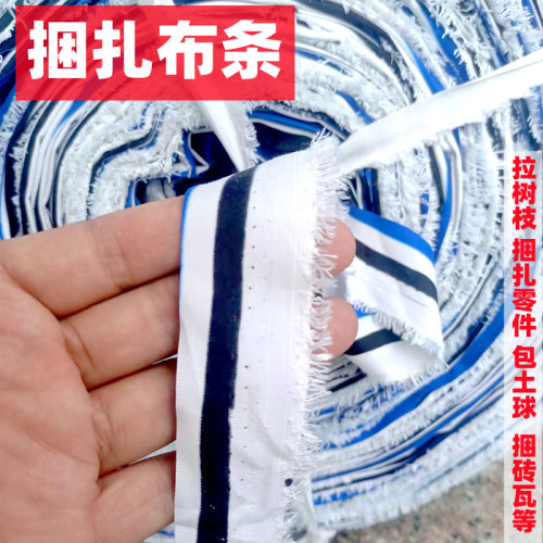 果树拉枝绳 捆扎绳 捆草绳彩色布条花布带园林布条绳打包带废布条