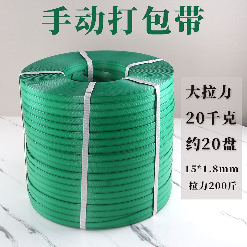 绿色小盘PP手动打包带20千克15mm宽1.8厚pp手工物流捆绑带包装带
