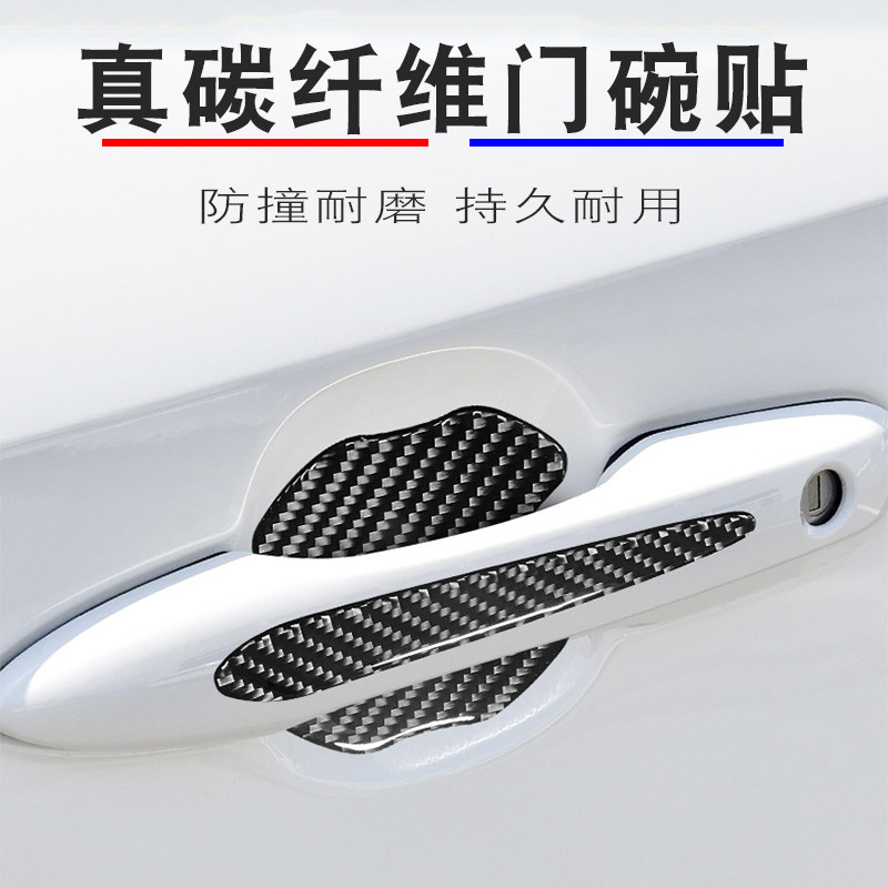 汽车门碗贴真碳纤维防刮防划痕装饰保护贴门把手贴划痕拉手把防刮