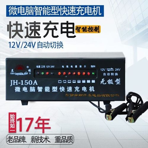 金辉无极型汽车蓄电池充电机 12V24V自动转换微电脑型快速充电机