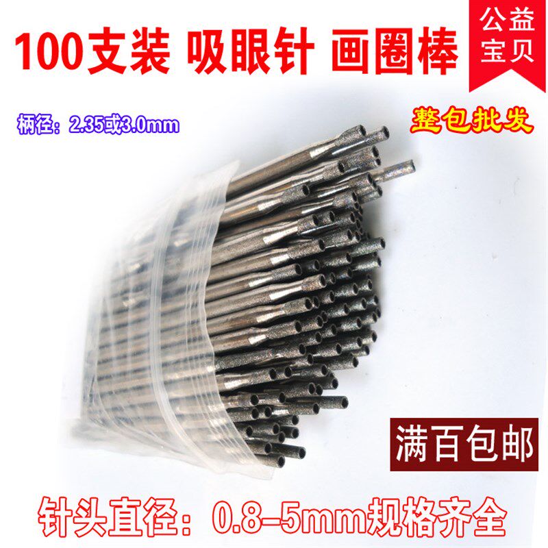 整包吸眼针画圆圈玉雕石雕工具金刚石翡翠磨针雕刻打磨工具100支