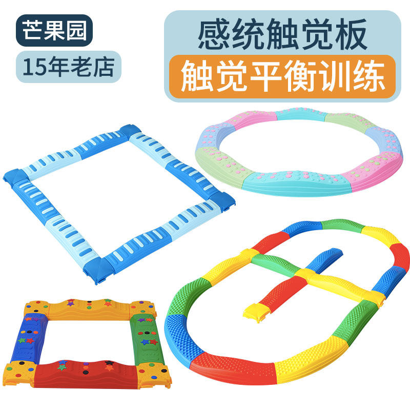 触觉平衡板儿童感统训练器材幼儿园脚踩独木桥体能家用平衡木玩具
