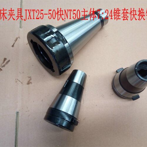 铣床JXT25-50快换铣夹头1号主体莫氏5号6号BT45带螺母公制80
