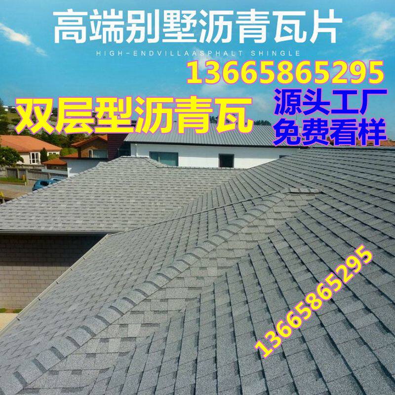 双层型沥青瓦油毡瓦玻纤瓦屋面瓦防水瓦 彩钢别墅木屋面瓦片厂家