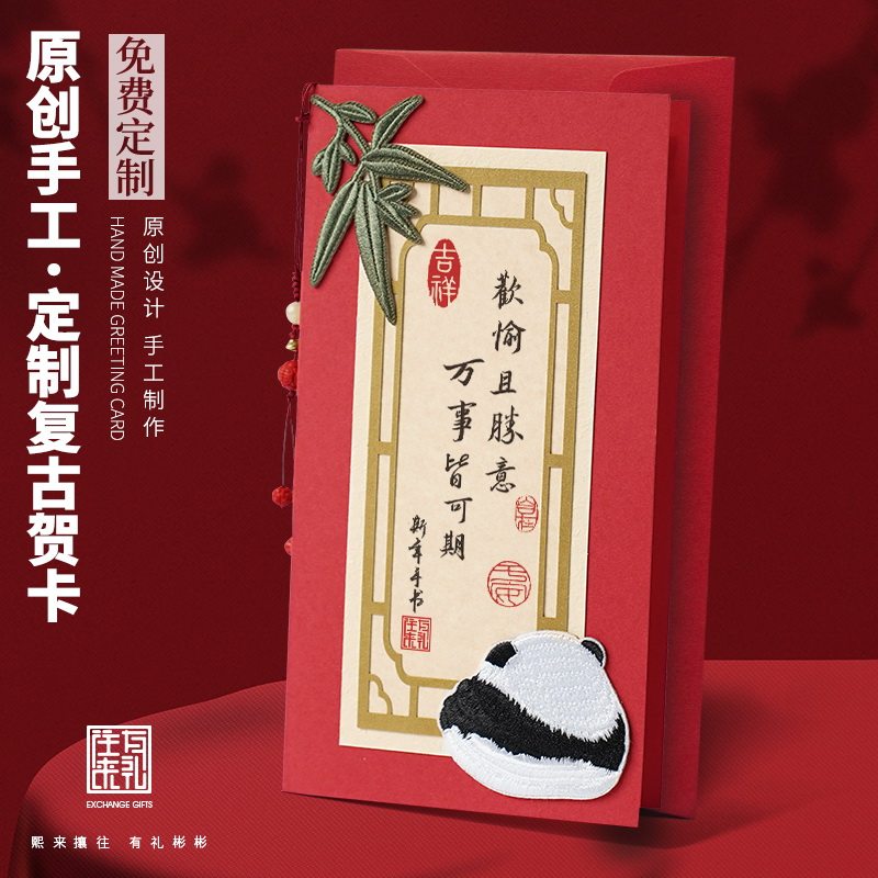 定制手工贺卡送老师立体创意卡片毕业复古国风邀请函退休感谢客户
