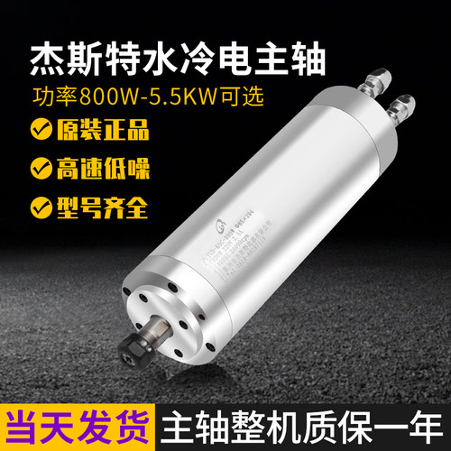 雕刻机主轴杰斯特广告加工木工水冷主轴高速电机800w/1.5/2.2/3.2