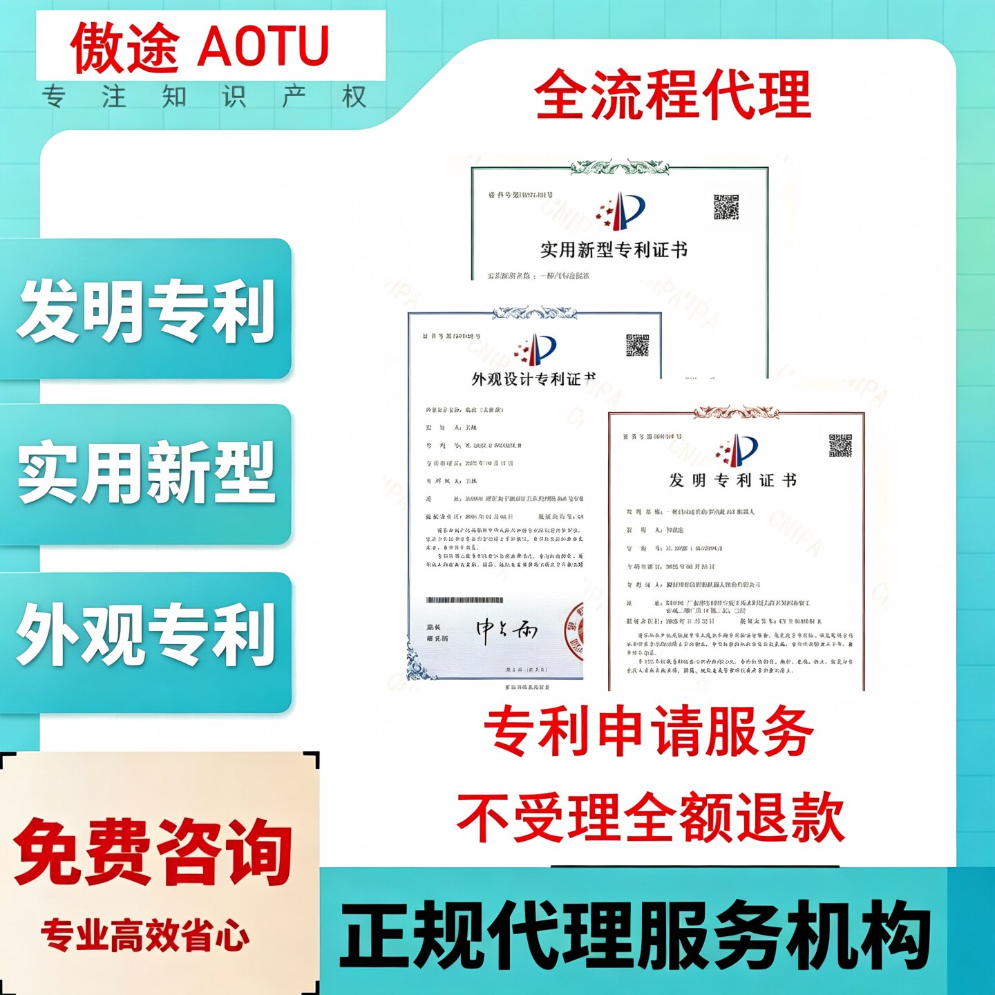 免费检索加急办理专利申请发明专利实用新型专利撰写专利代理服务