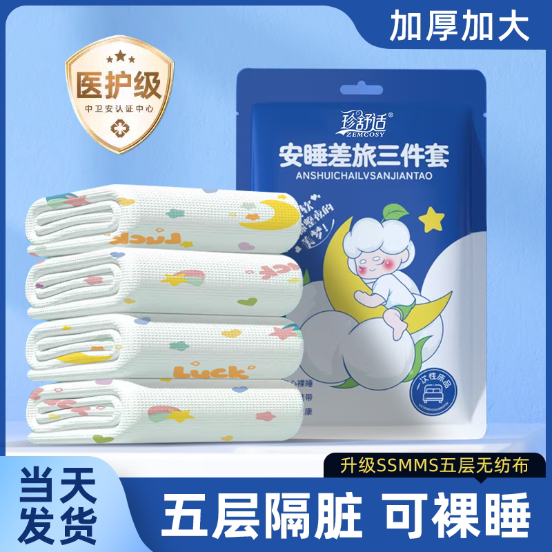 珍舒适一次性床上四件套旅行酒店用品床单被罩枕套被套床品三件套