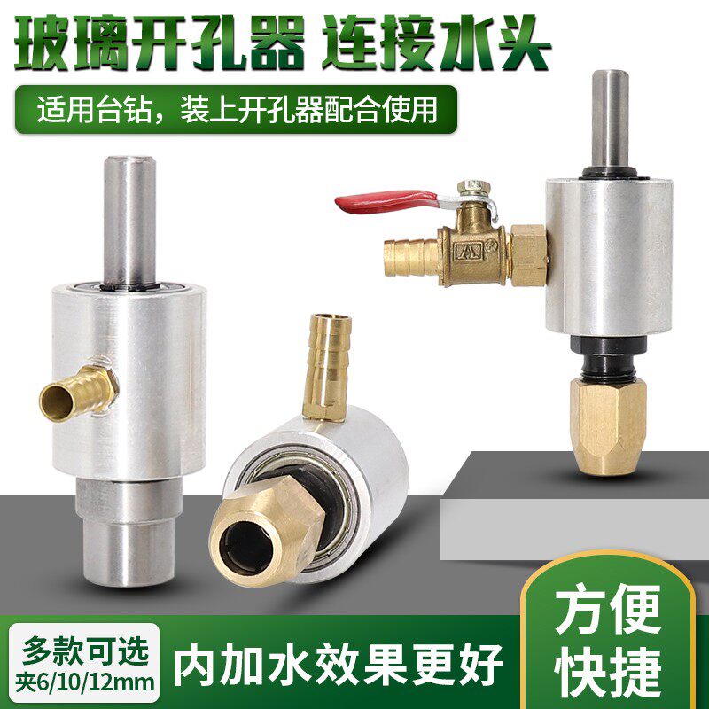 金刚石开孔器进水接头通水水头钻孔水咀配件玻璃陶瓷石材打孔水嘴