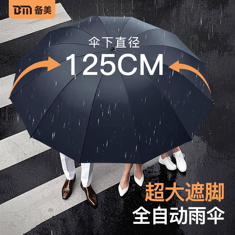 备美加大加厚加固全自动折叠雨伞男士大号防暴雨抗风耐用晴雨两用图片