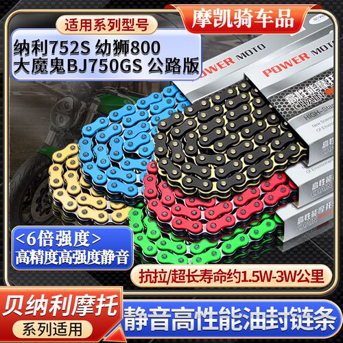 公路版倍力尼752S 幼狮800 大魔鬼BJ750GS大齿盘齿轮静音油封链条