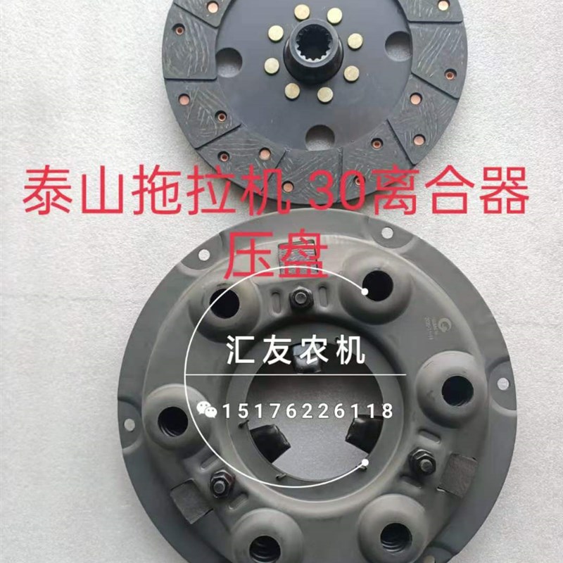 山拖泰山拖拉机 泰山300 304 354 400 404 离合器片 离合器 压盘