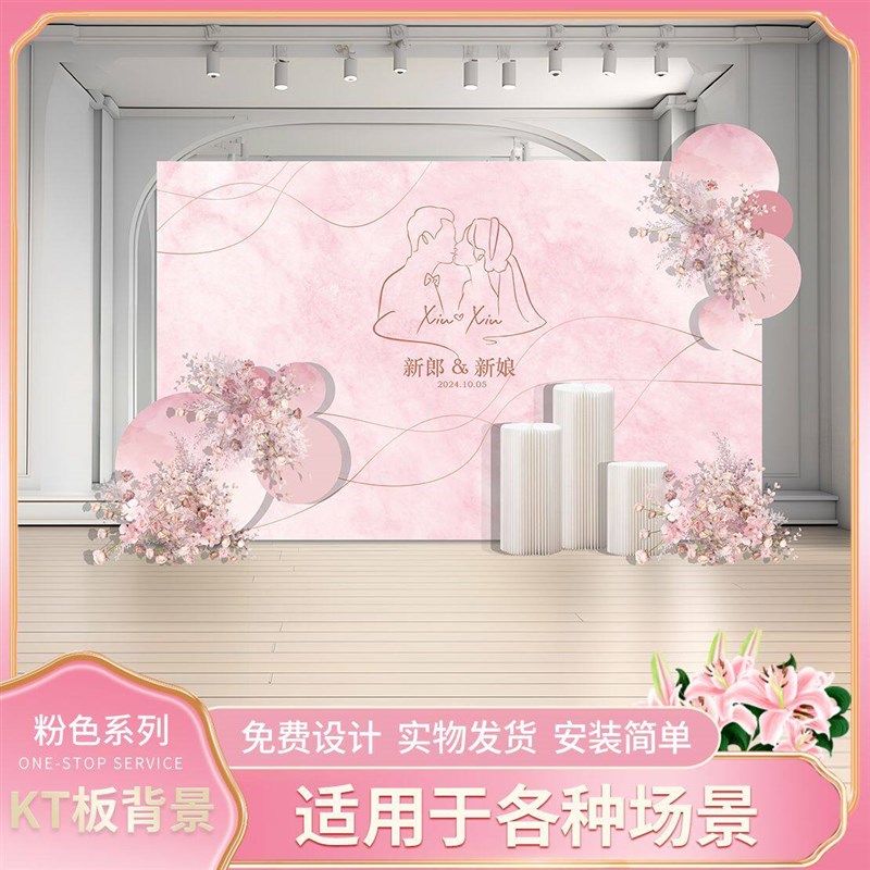 婚礼迎宾区布置粉色结婚拍照留影区订婚背景墙出阁回门宴婚庆Kt板