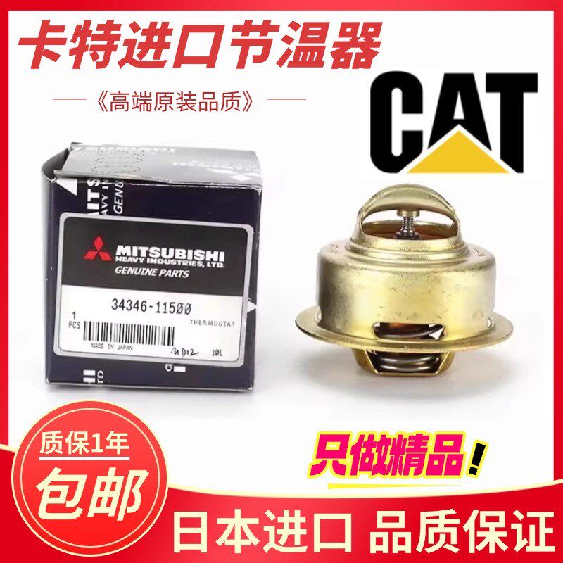 挖掘机卡特320C 320D 323D三菱S6K/C6.4发动机节温器恒温器配件