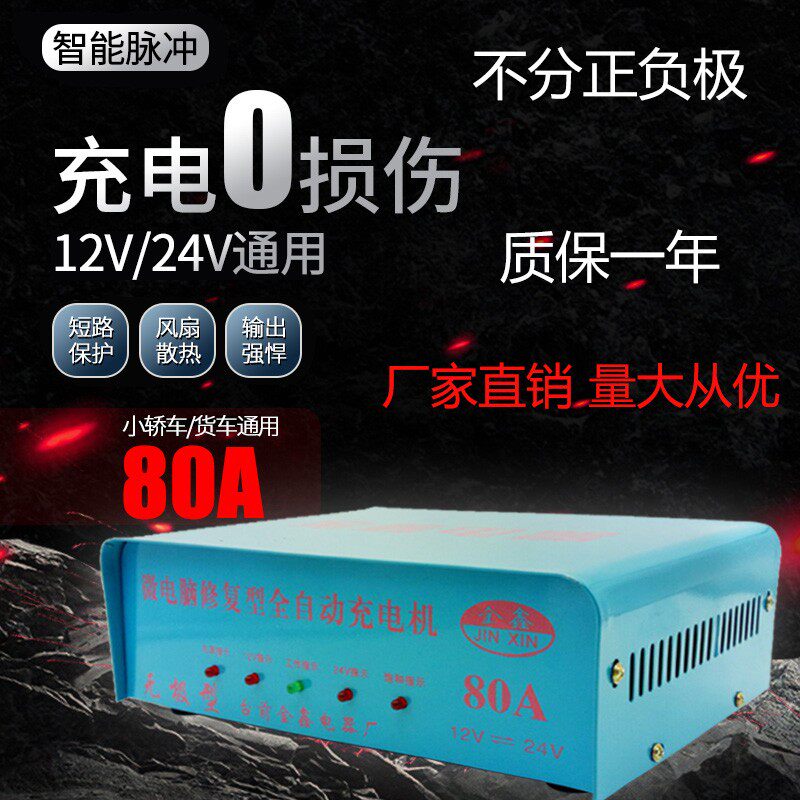 汽车电瓶充电器12V24V微电脑修复型蓄电池全自动无极电子充电机