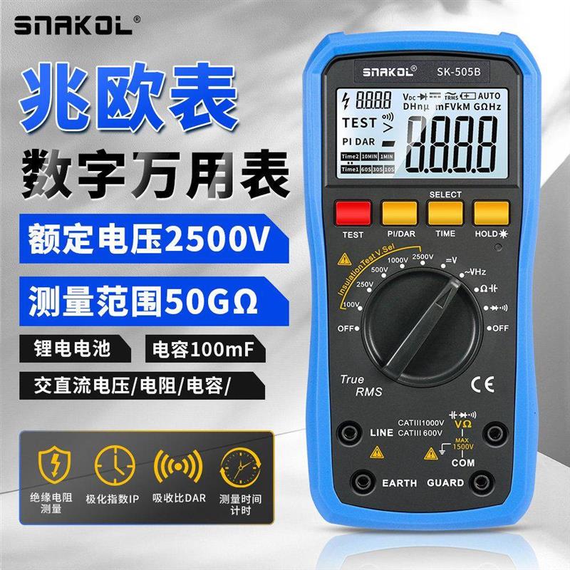 斯耐科SK-505B数字万用电表兆欧表二合一绝缘电阻测试仪电工摇表