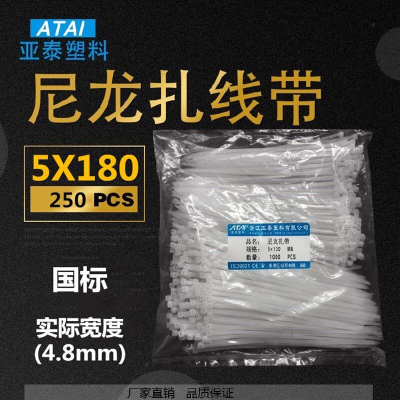 塑料自锁式国标A级尼龙扎带5*180 固定封条束线捆线带足数500根
