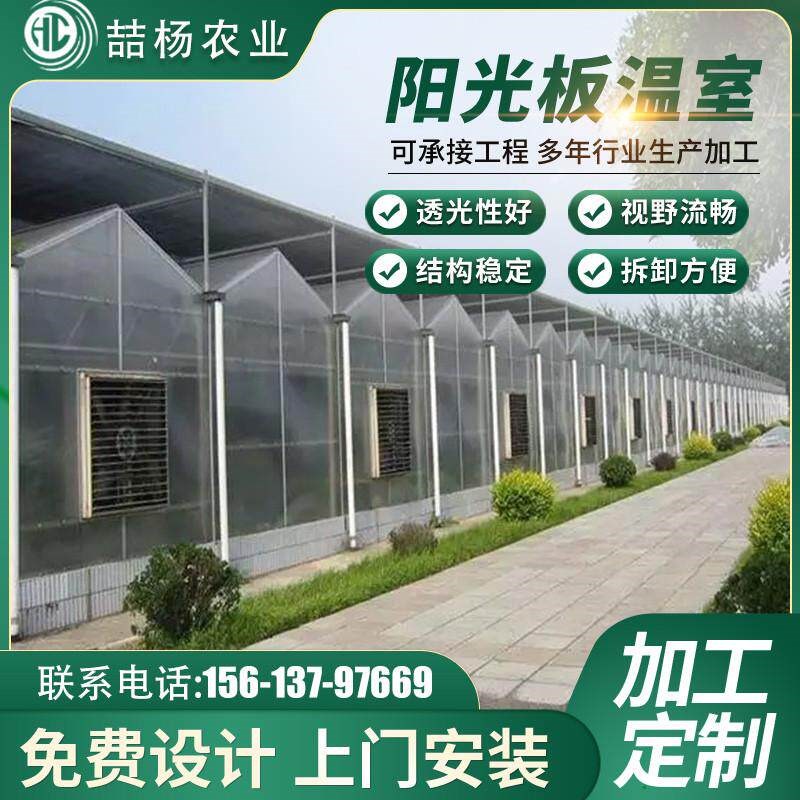 喆杨温室玻璃温室热镀锌大棚骨架薄膜温室阳光板玻璃温室