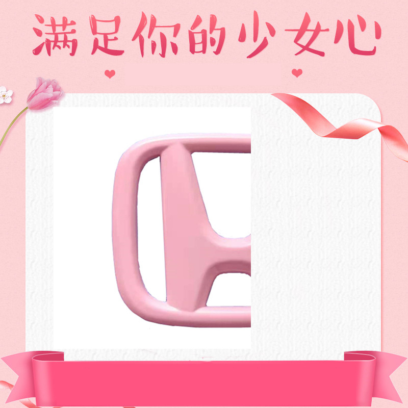 适用于十代思域改装粉色车标前后标车头盖少女心标志粉标贴车尾标