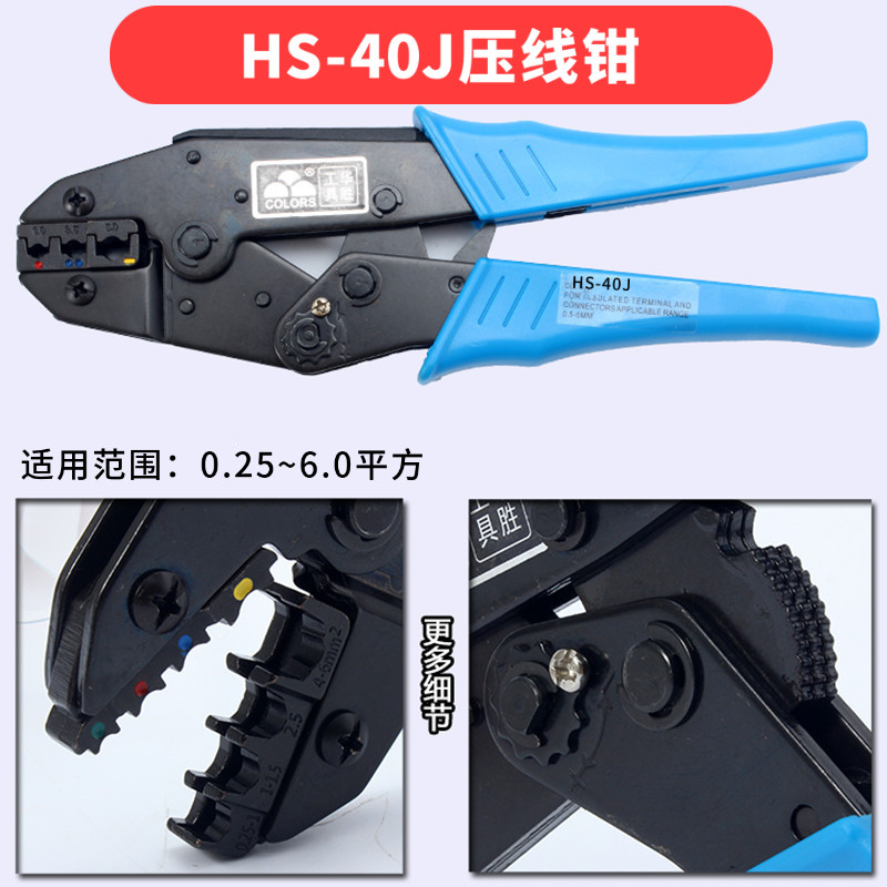 热缩端子压线钳HS-40J多功能压接钳O型U型绝缘端子接线器手动接线