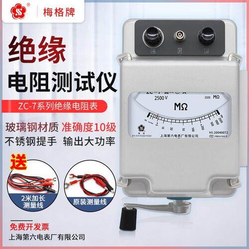六表厂梅格ZC-7兆欧表500V1000V2500V电工摇表绝缘电阻测试仪