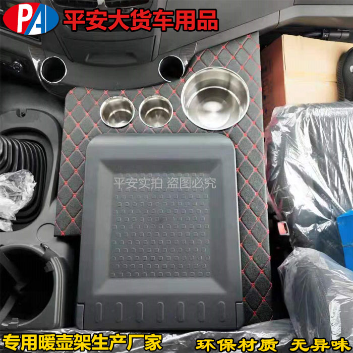 一汽青岛解放J6P大货车暖壶架东风天龙天锦车用杯架茶杯暖水瓶座