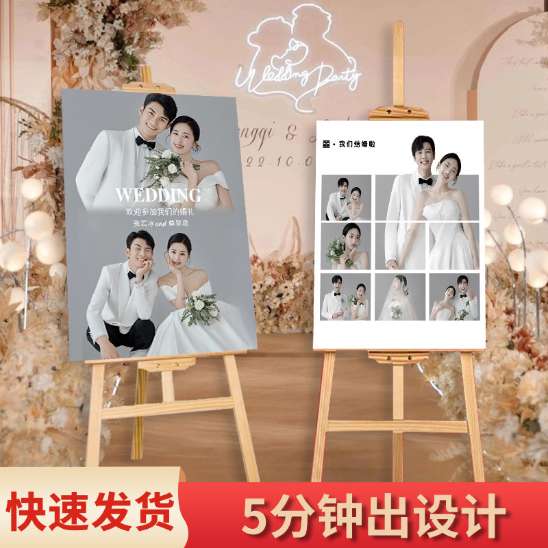 结婚迎宾牌婚礼海报迎宾婚纱照定制设计订婚答谢宴X展示架kt板