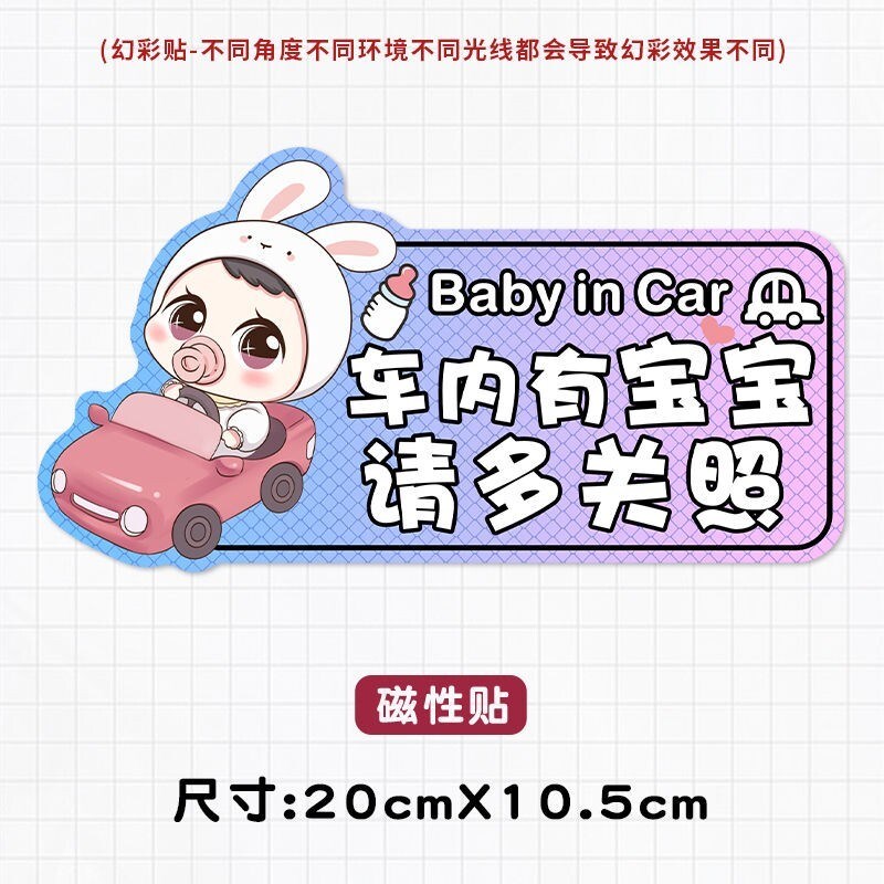 车内有宝宝车贴创意磁性提示汽车贴纸宝宝在车上反光磁吸警示贴画