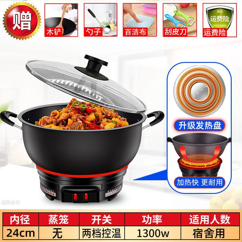 不粘锅电炒锅家用多功能电热锅电火锅蒸锅煮锅炖锅电锅插电炒菜锅