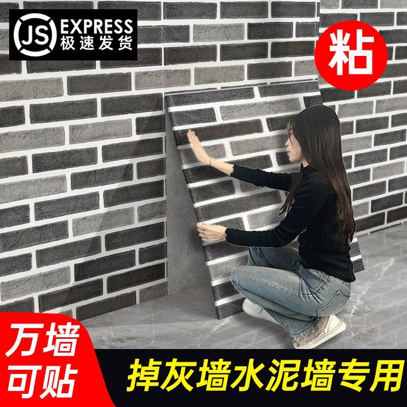 墙纸自粘可撕无痕墙面凸起遮丑装饰壁纸高级感3d立体加厚泡沫墙贴